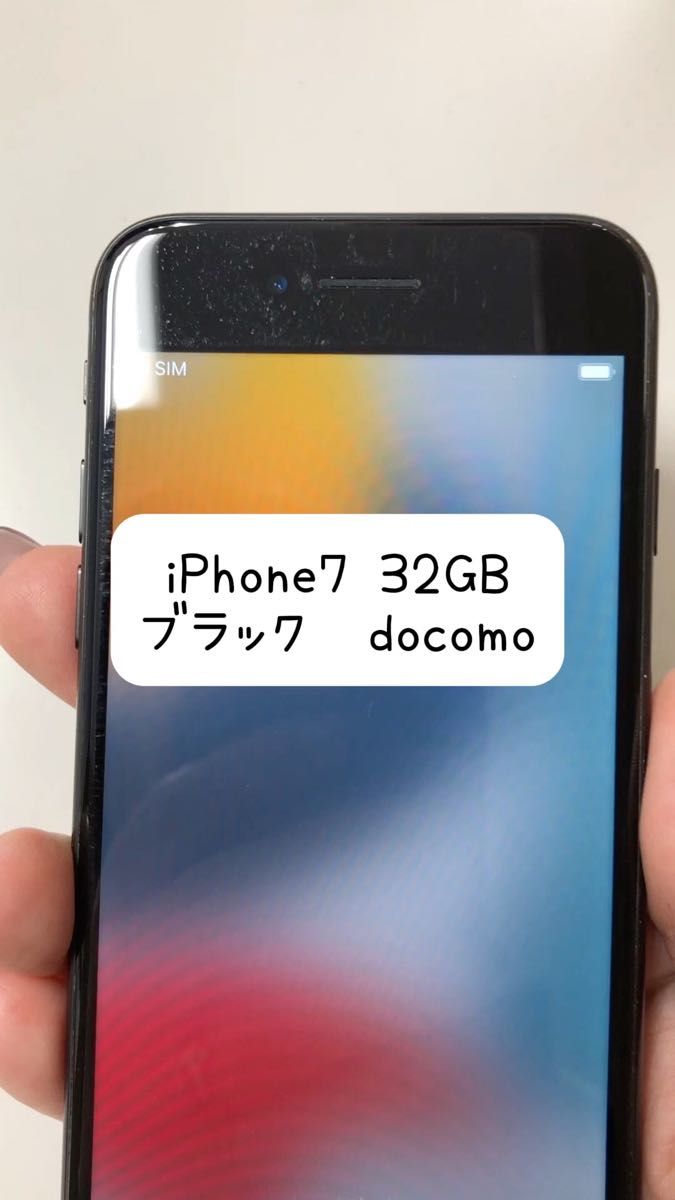 【中古品】iPhone7 32GB ブラック　SIMロック解除済（docomo）本体のみ　※土日祝日発送できません