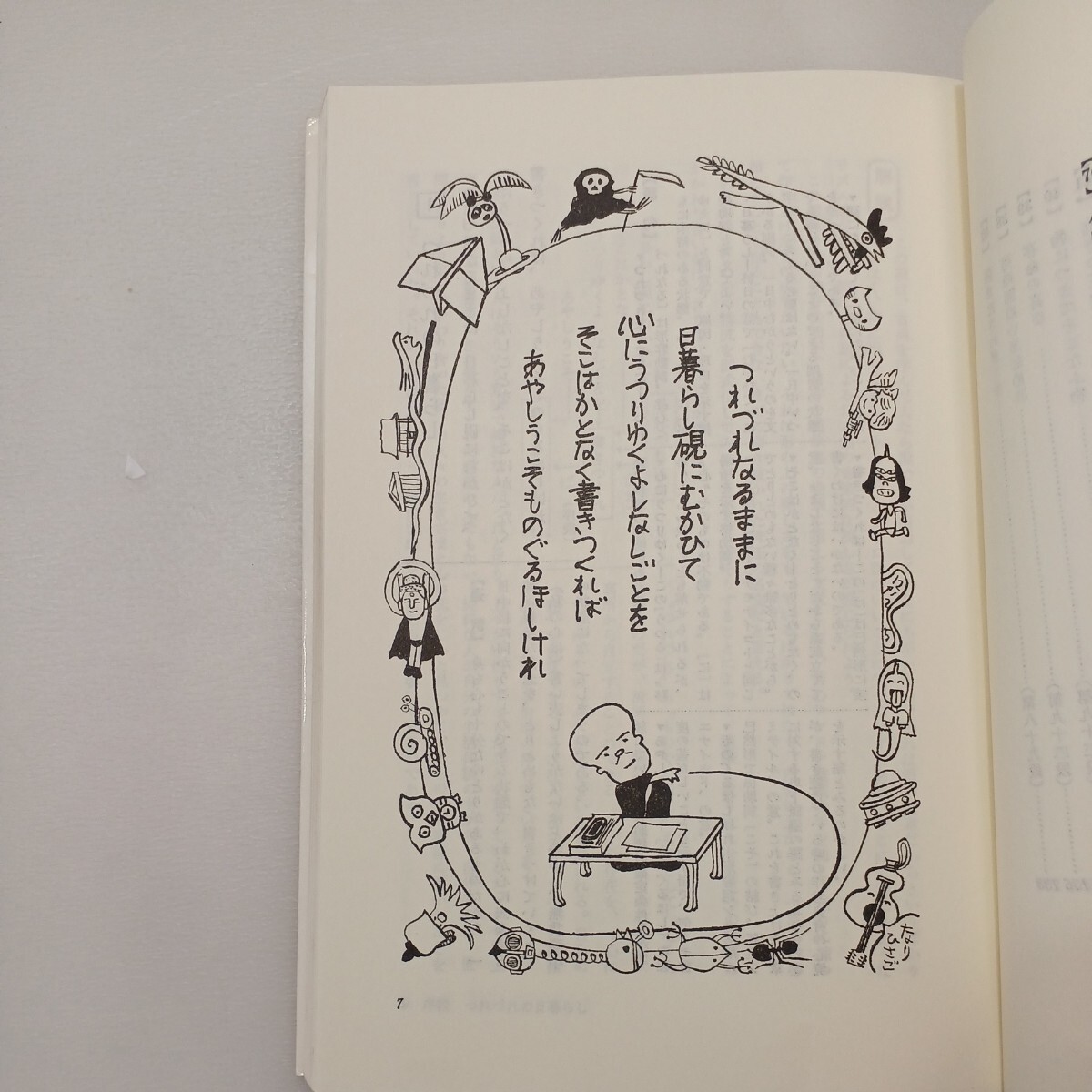 zaa-575 徒然草 イラスト古典全訳 +解説 徒然草 2冊セット 灘 zaa-575 徒然草 イラスト古典全訳 +解説 徒然草 2冊セット 灘