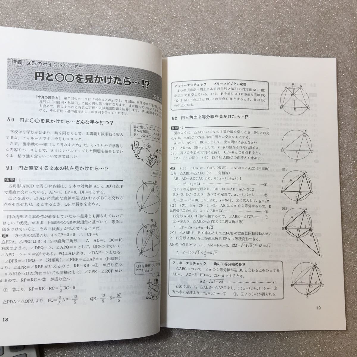 zaa-328♪高校への数学 2019年 10 月号 東京出版　[雑誌]　特集: 数と式-整数 /図形-円(2) 2019/9/4