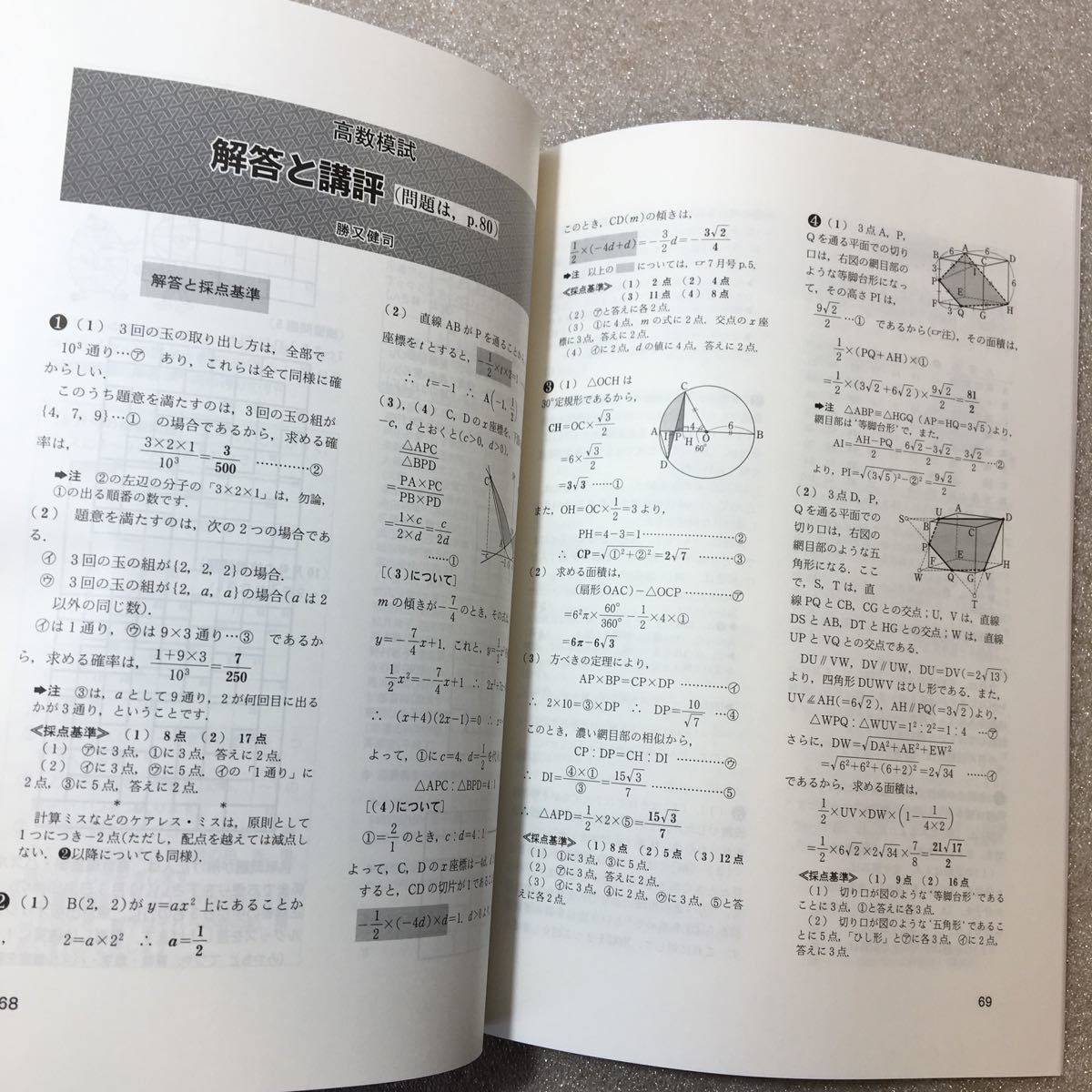 zaa-328♪高校への数学 2019年 10 月号 東京出版　[雑誌]　特集: 数と式-整数 /図形-円(2) 2019/9/4