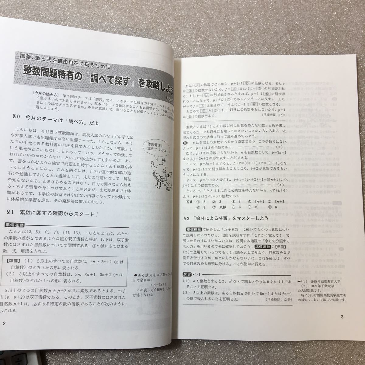 zaa-328♪高校への数学 2019年 10 月号 東京出版　[雑誌]　特集: 数と式-整数 /図形-円(2) 2019/9/4