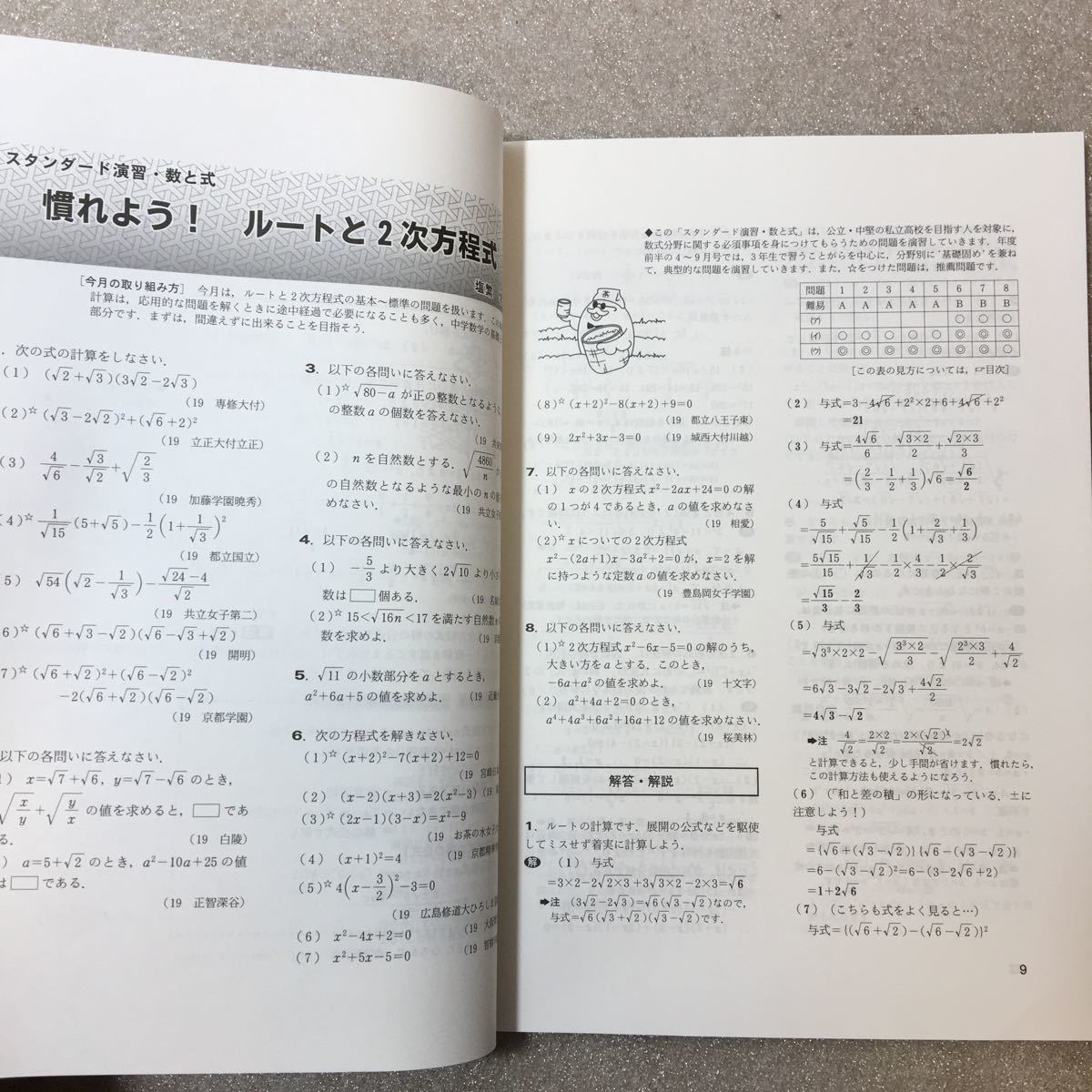 zaa-328♪高校への数学 2019年 05 月号 東京出版　[雑誌]　特集: 数と式　 式の扱い(2)/図形　直線図形 (2) 2019/4/4_画像4