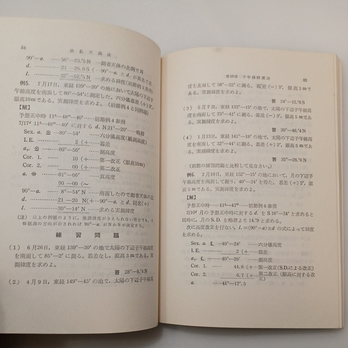 zaa-577♪誰にもわかる漁船天測法 　　改訂新版 単行本 1969/7/1 佐藤 新一 (著) 海文堂出版 (1969/7/1)