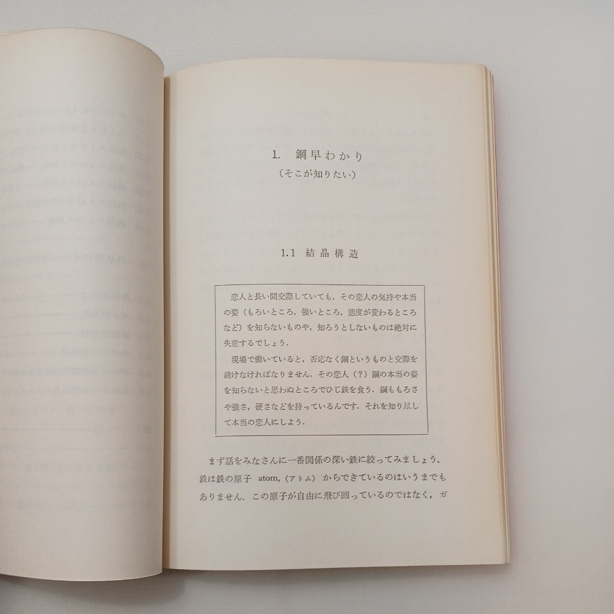 zaa-578♪鋼・熱処理アラカルト 単行本 　大和久重雄 (著) 日刊工業新聞社 (1979/9/10)