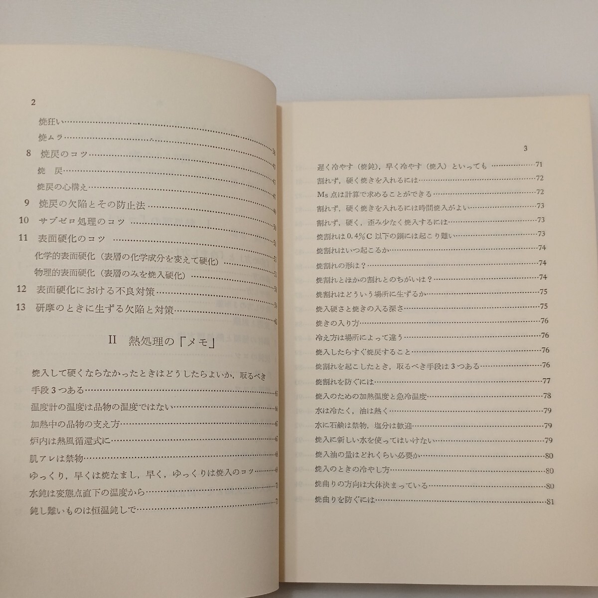zaa-578♪熱処理ノート 単行本 　大和久 重雄 (著) 日刊工業新聞社 (1979/9/10)