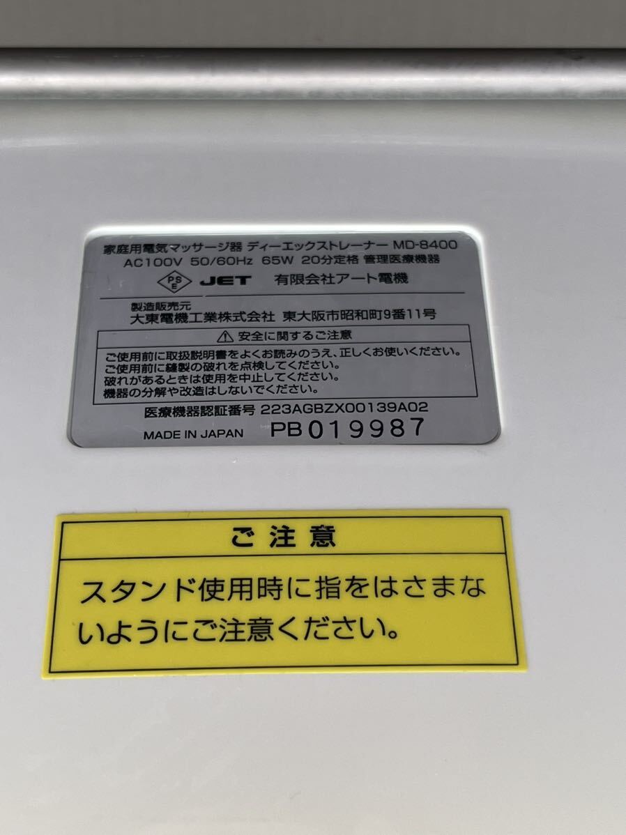 ◇フット◇マッサージ器◇ディーエックストレーナー◇DXTRAINER◇MD-8400◇中古美品◇_画像9