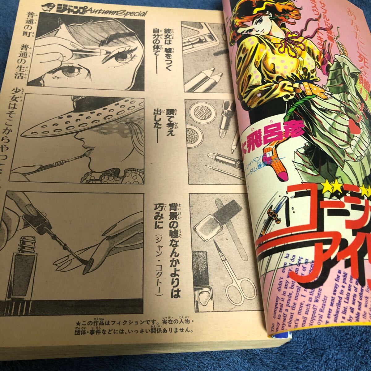 荒木飛呂彦 ゴージャス・アイリン 読切】週刊少年ジャンプ 特別 荒木飛呂彦 ゴージャス・アイリン 読切】週刊少年ジャンプ 特別