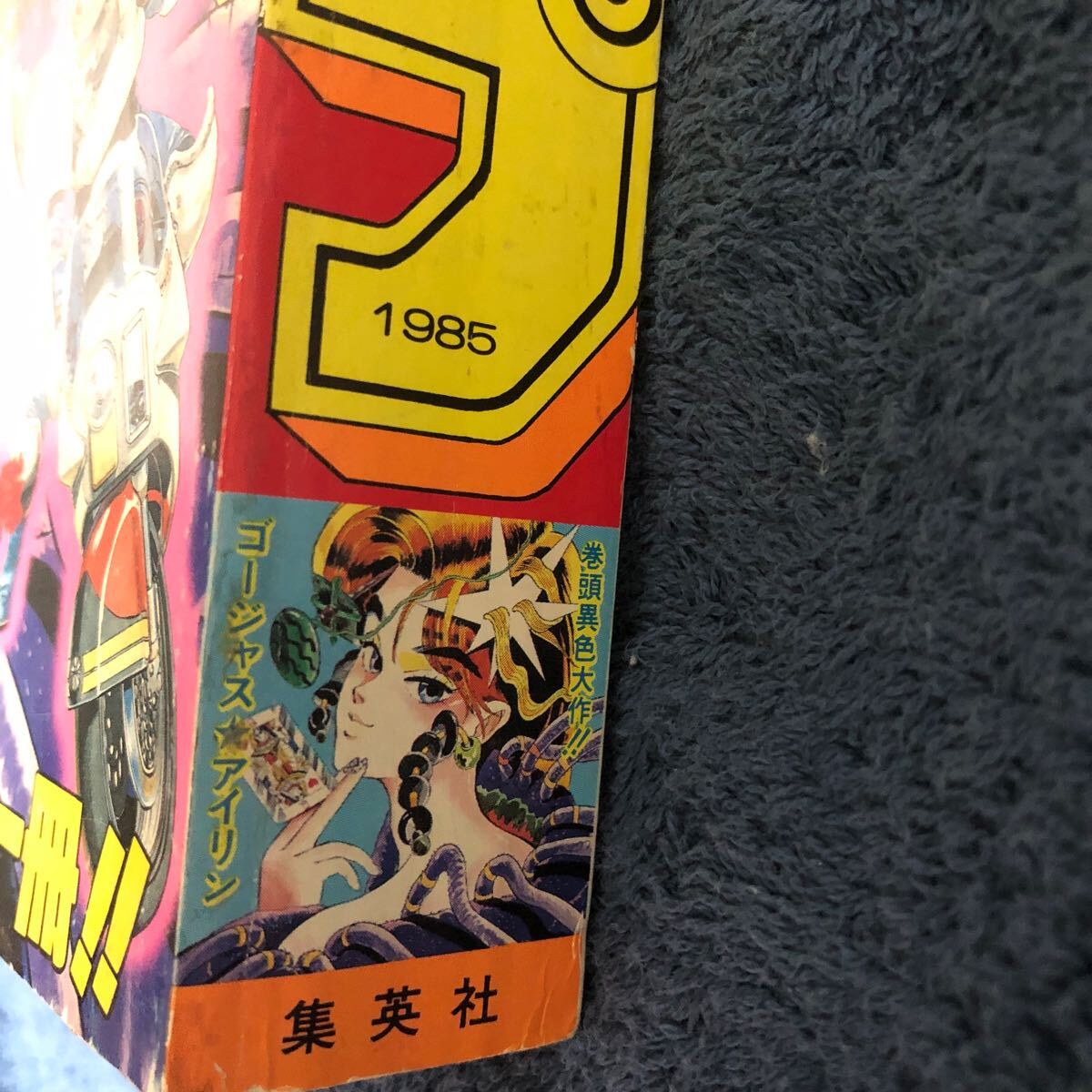 荒木飛呂彦 ゴージャス・アイリン 読切】週刊少年ジャンプ 特別 荒木飛呂彦 ゴージャス・アイリン 読切】週刊少年ジャンプ 特別
