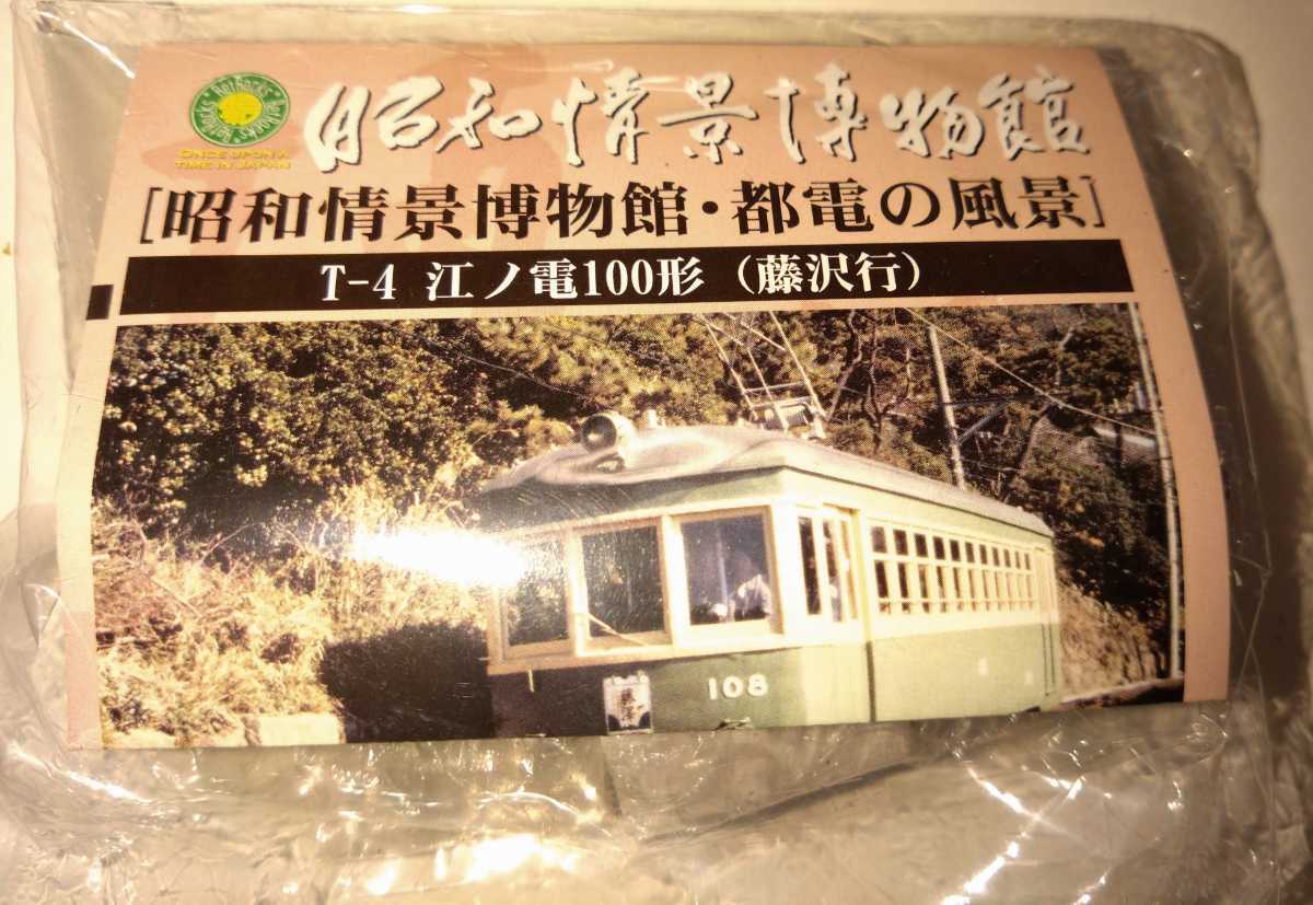 ★（昭和の情景博物館・都電の風景）江の電１００形（藤沢行）の中古品のジオラマモデル1両_画像3