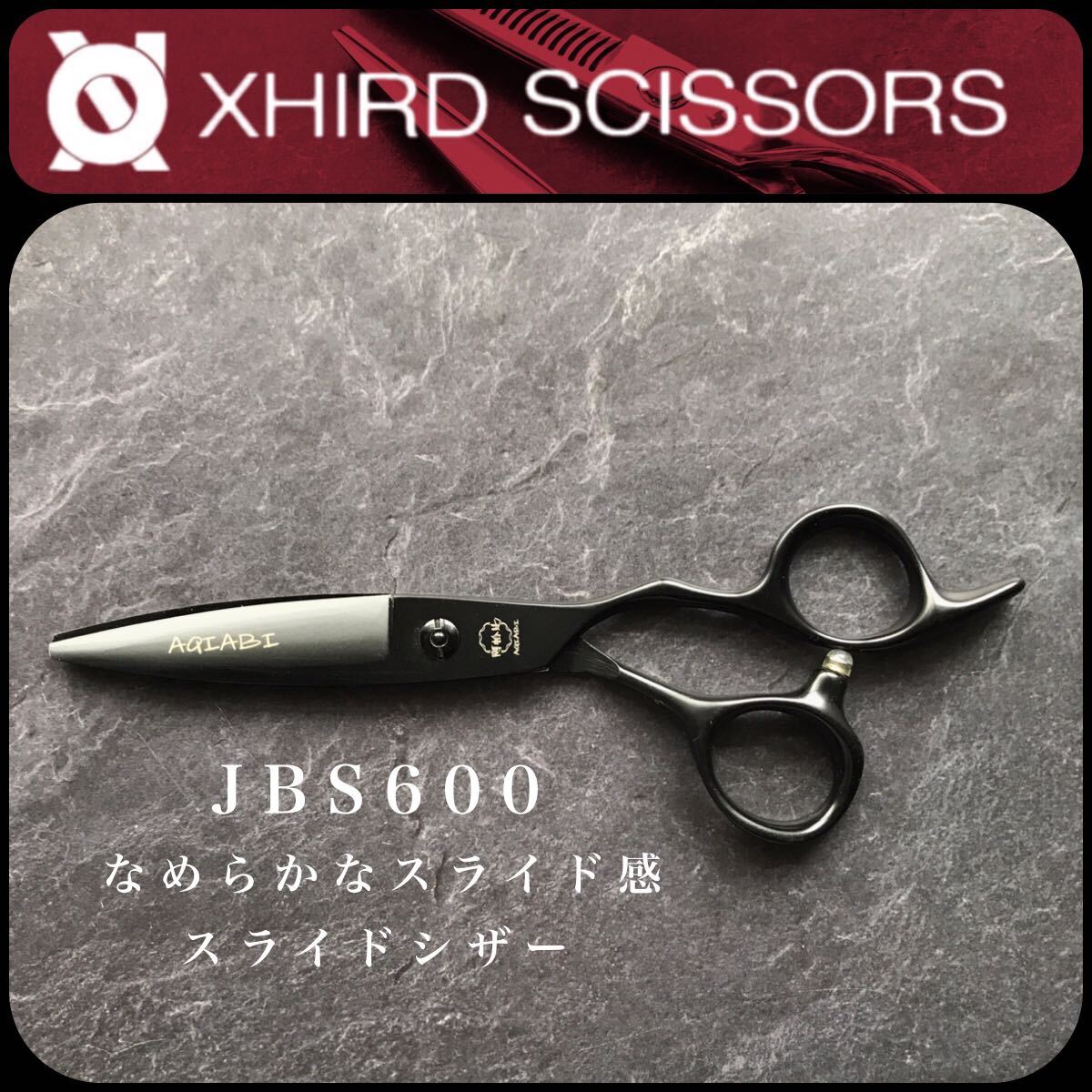 【新品】JBS600 スライドシザー Black【6.0inch】 XHIRD SCISSORS シザー/美容師/ハサミ/人気/安い/プロ用/トリミングシザー/理容師_画像1