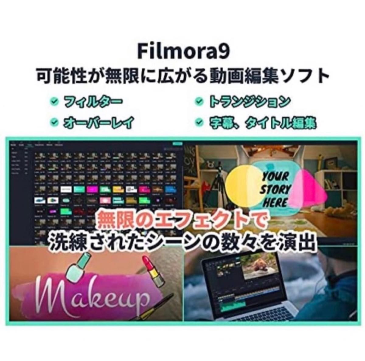 Filmora 9 フィモーラ９スペシャル版　動画編集ソフト(ライセンスカード) (すぐに発送)