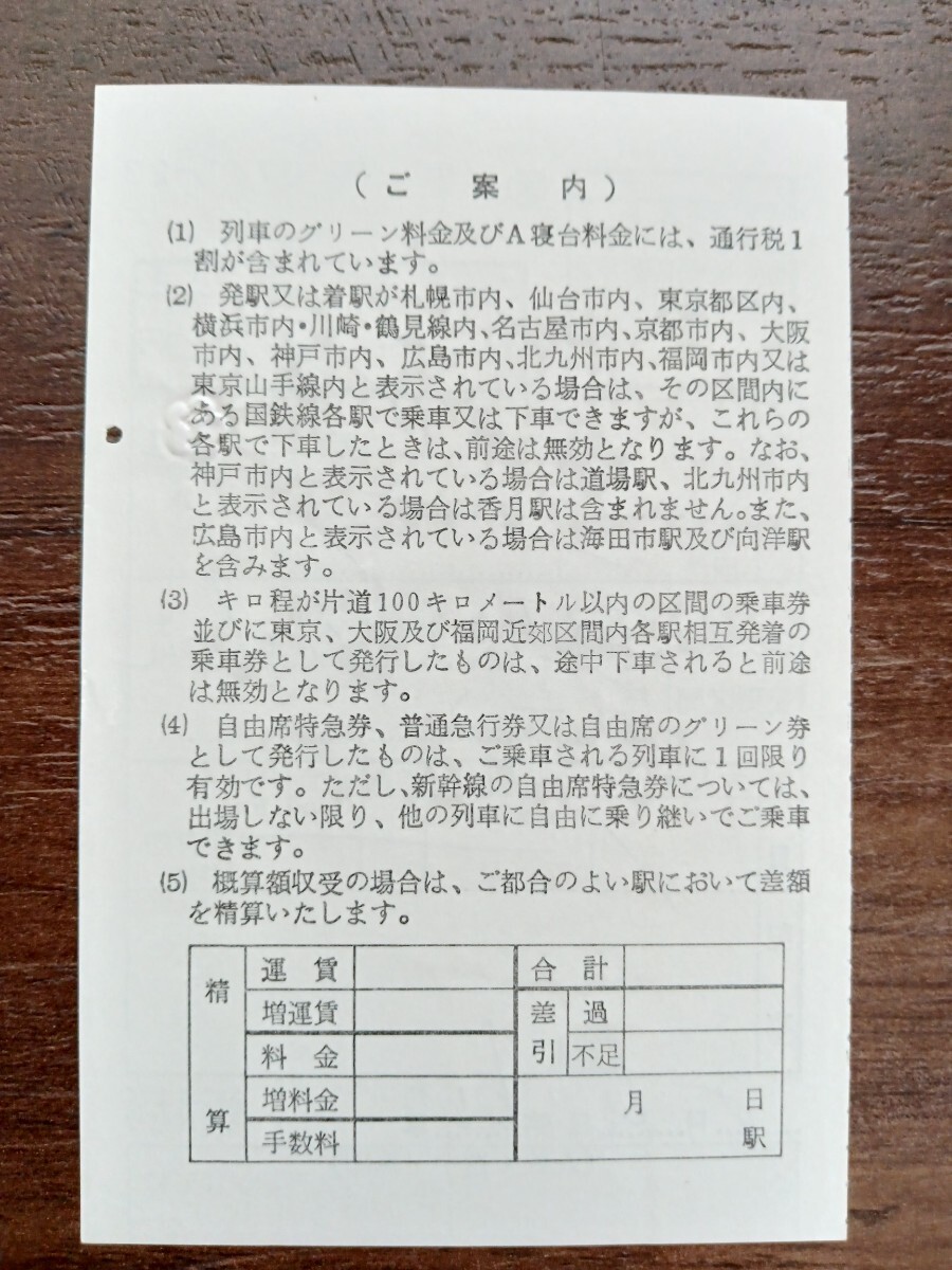 【車内補充券】特急 軟券 鳥取から400kmまで 京都車掌区乗務員発行　昭和55年（鉄道コレクション 国鉄 乗車券 ）_画像2