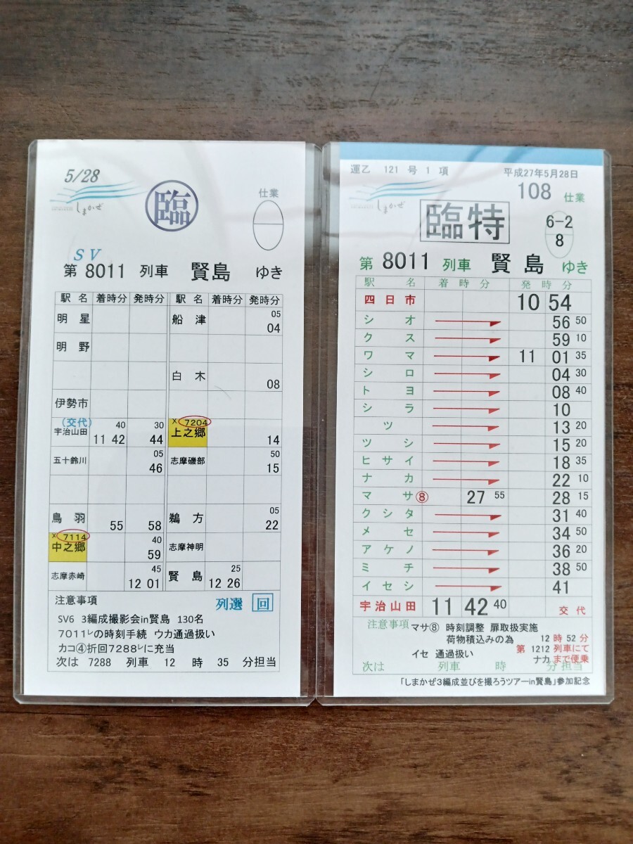近鉄スタフ きたり 車掌用 終特1仕業 近鉄スタフ きたり 車掌用 終特1仕業