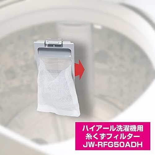 JW-RFG50ADH 純正品 2個入 ゴミ取りネット 糸くずフィルター ゴミ取りフィルター 洗濯機用 ハイアール用_画像3