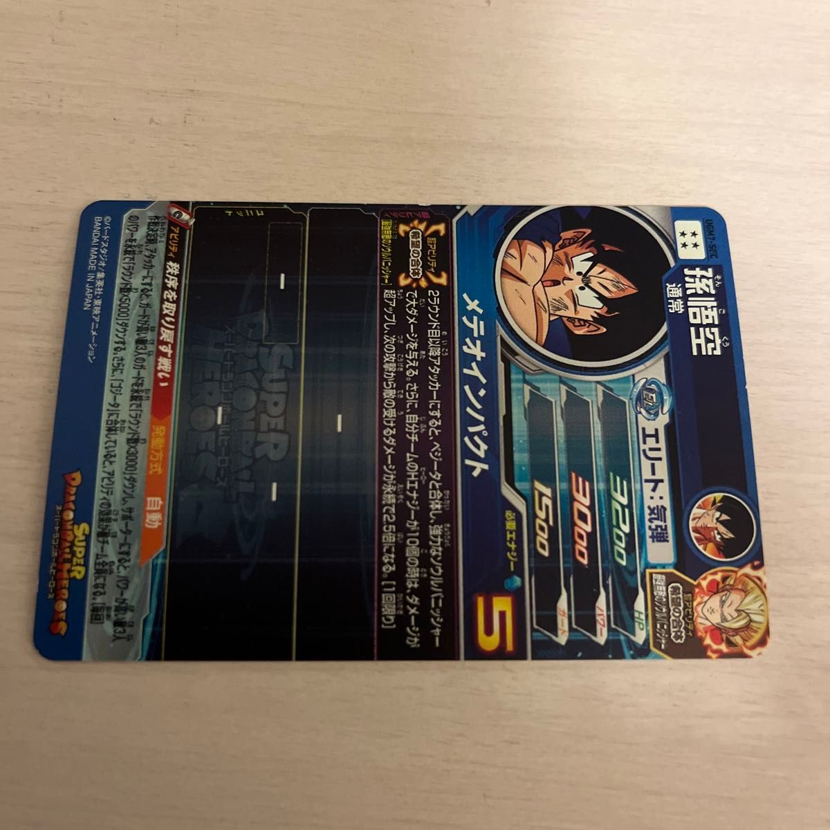 引退品】まとめ売り スーパードラゴンボールヒーローズ 3枚 引退品】まとめ売り スーパードラゴンボールヒーローズ 3枚