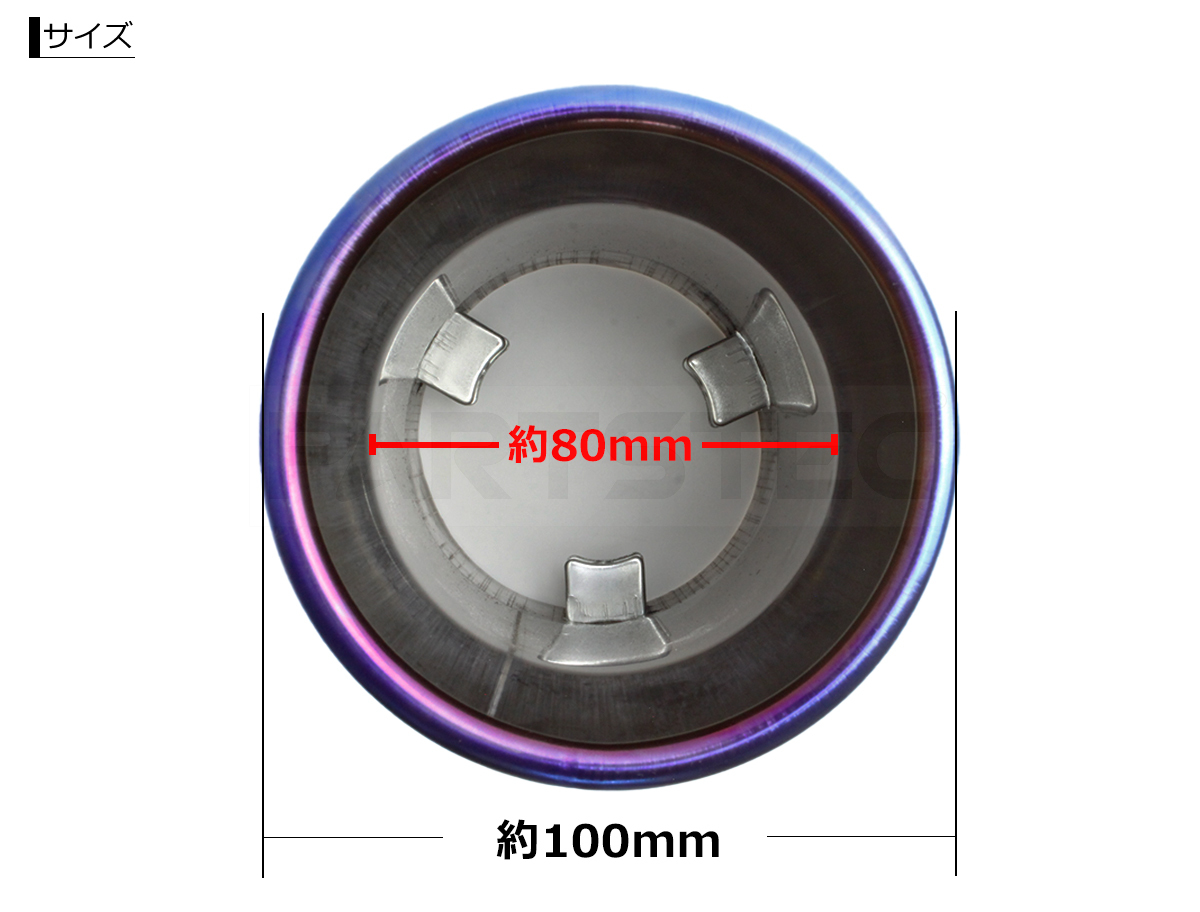 汎用 シングル マフラーカッター 真円型 チタン焼き風 ストレート式 口径100Φ 対応マフラー直径約50～60Φ ステンレス / 146-24 NA*_画像7