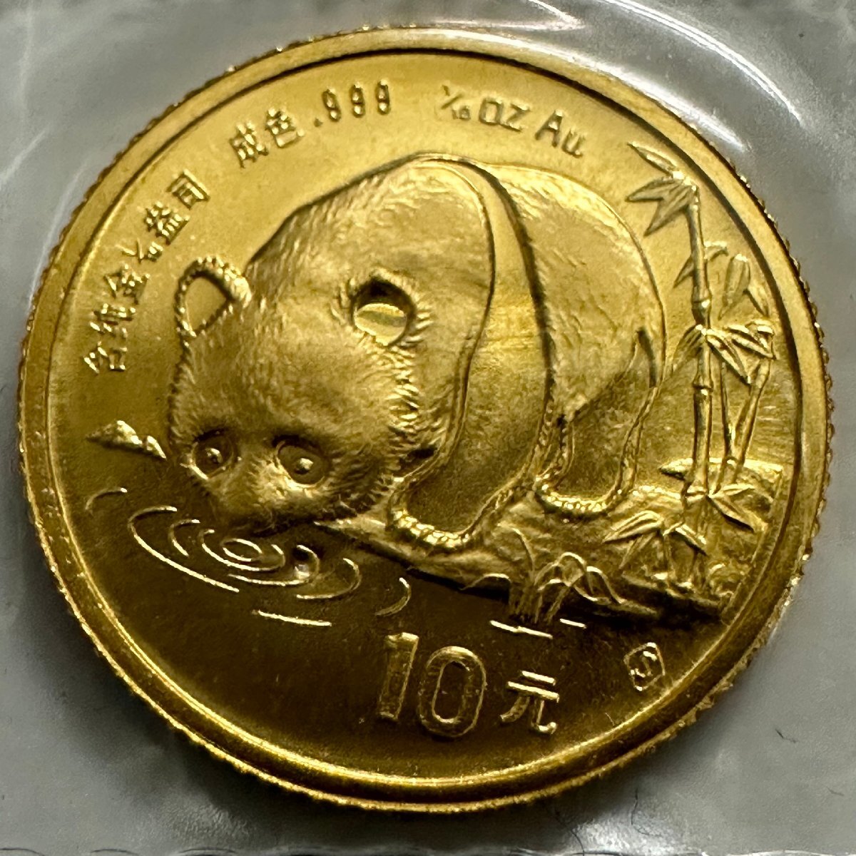 未開封 1987年 パンダ金貨 1/10オンス 中国 10元 希少 純金 K24 3.1g 本物保証 B_画像1