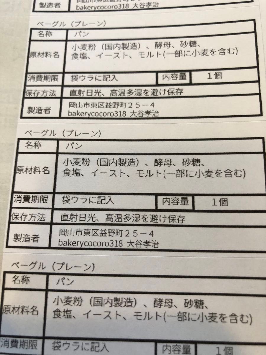 【困ってます】Aセット国産小麦のベーグル7種類