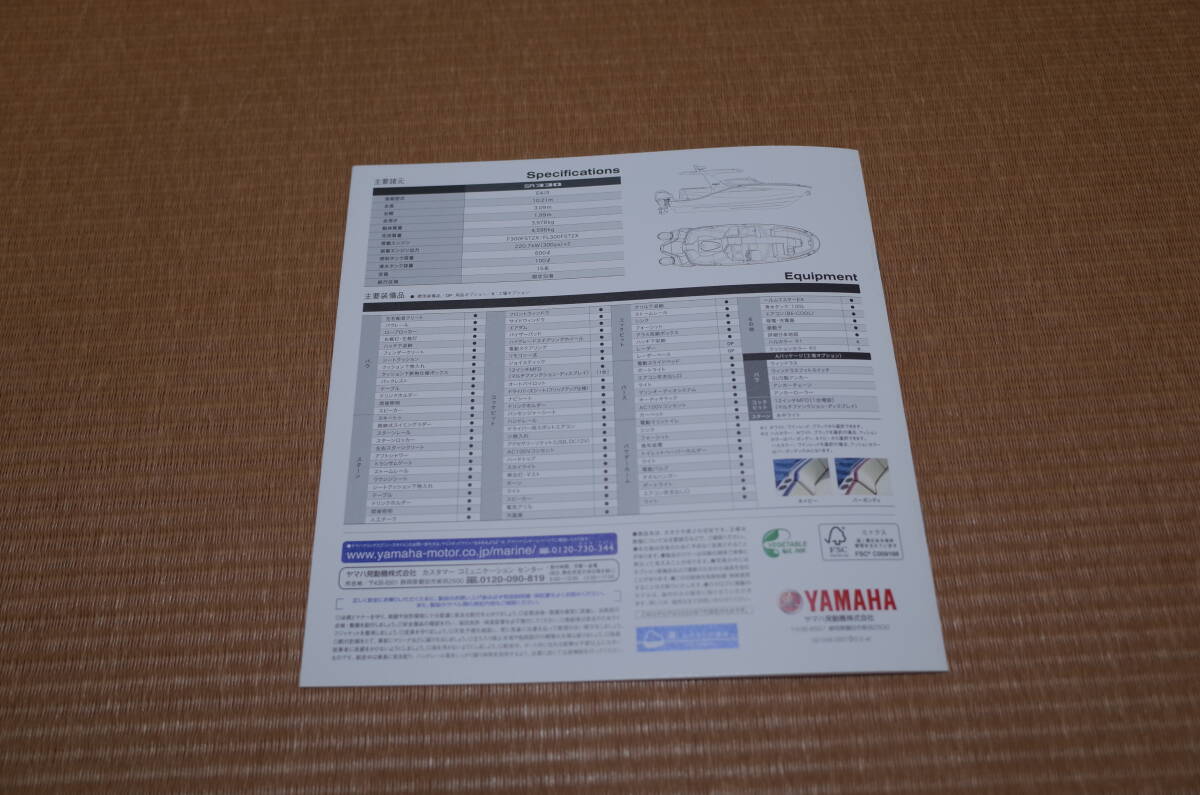 YAMAHA ヤマハ マリン SR330　カタログ　2022.7版　新品_画像5