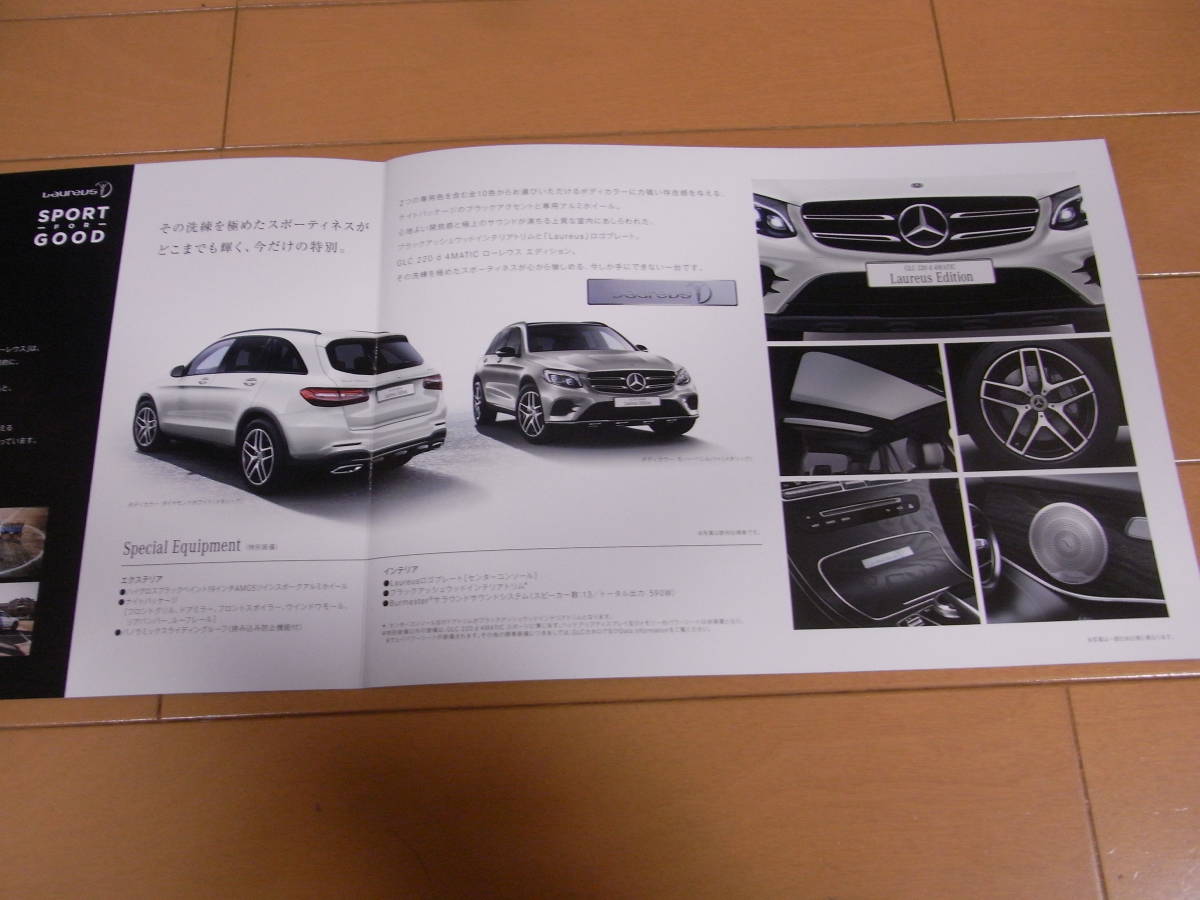 【新型 最新版】メルセデス・ベンツ 全国限定360台 GLC 220 d 4MATIC Laureus Edition カタログ 新品_画像3