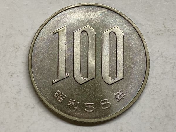  Showa era 58 year 100 jpy white copper coin mint .. unused rainbow color beautiful goods NO.7790