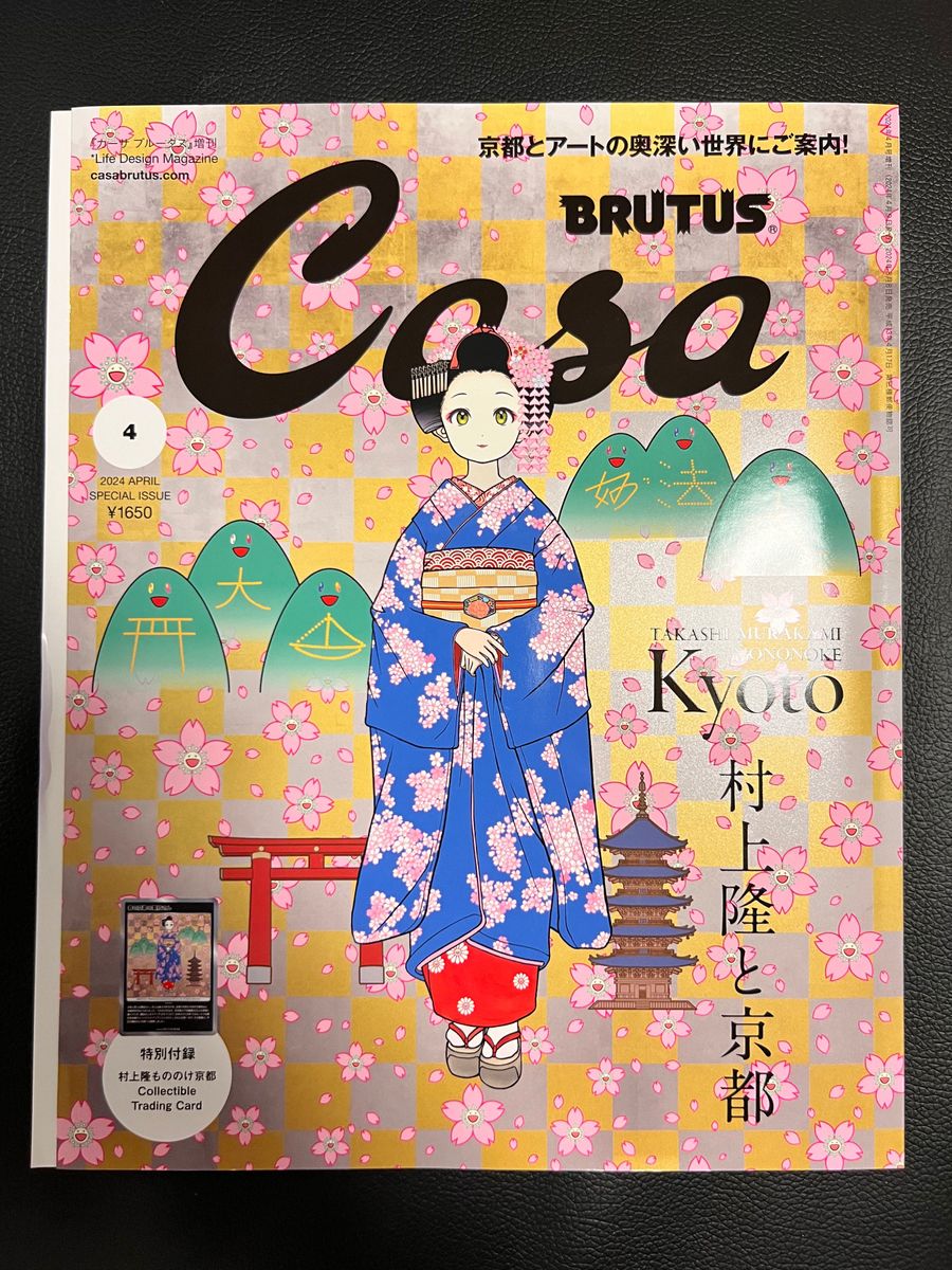Casa BRUTUS  2024年4月号増刊 春の京都の舞妓さん 村上隆