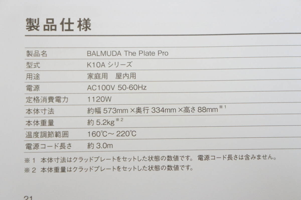 0 BALMUDA bar Mu daThe Plate Pro K10A-BK для бытового использования плита 0004231442
