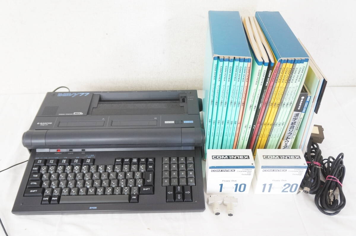 SANYO 三洋電機 サンヨー MSX2 WAVY77 PHC-77 ワープロパソコン 他 まとめてセット 4805111411_画像1