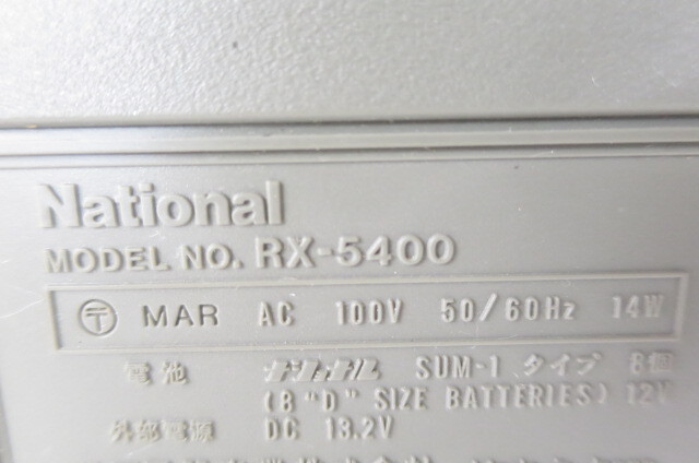 ⑥ National ナショナル RX-5400 FM/AM ステレオラジカセ ラジカセ ジャンク 4805101491_画像7