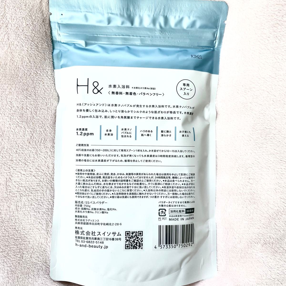  水素入浴剤 H& アッシュアンド750g  1袋