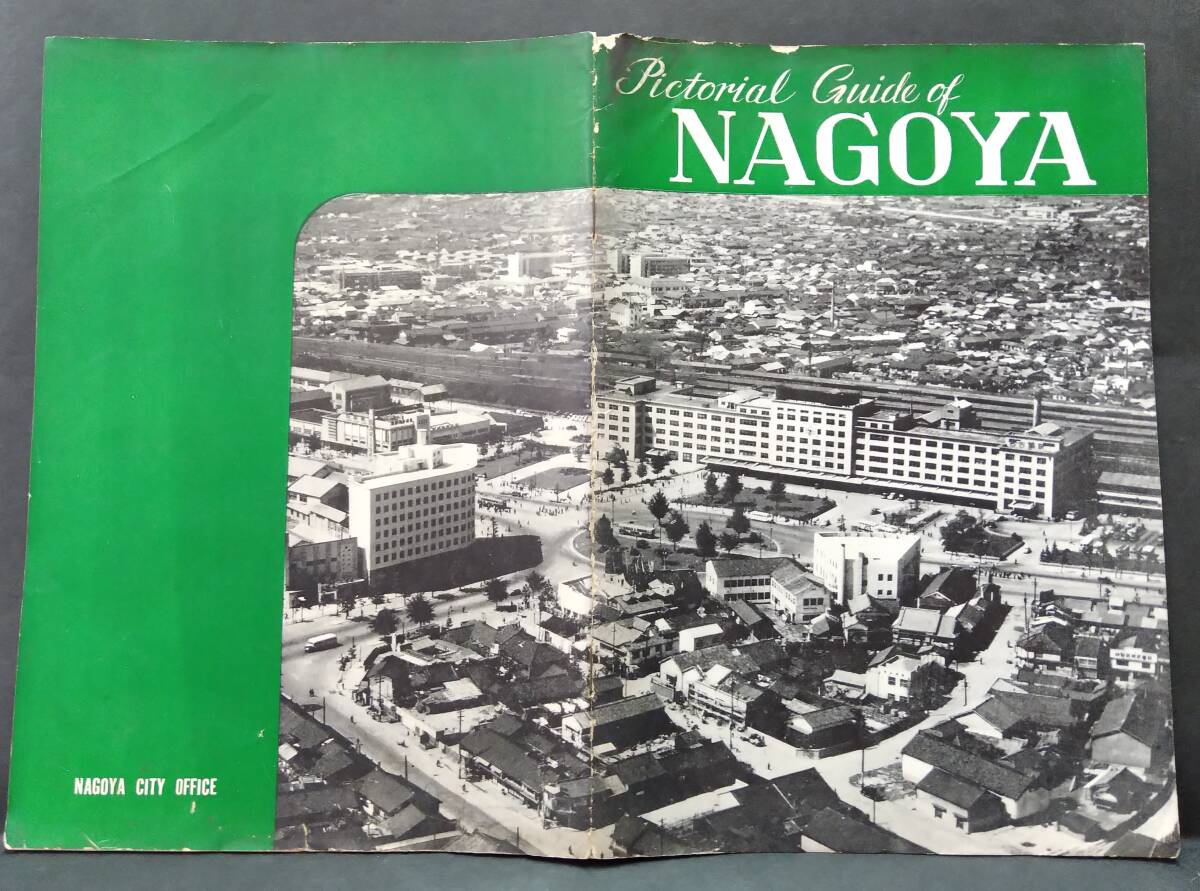 冊子 昭和27年◆ 名古屋（英文写真ガイド）【Pictorial Guide of NAGOYA】市役所/名古屋港/動物園/熱田神宮/城/広小路/競輪場/日活の画像7