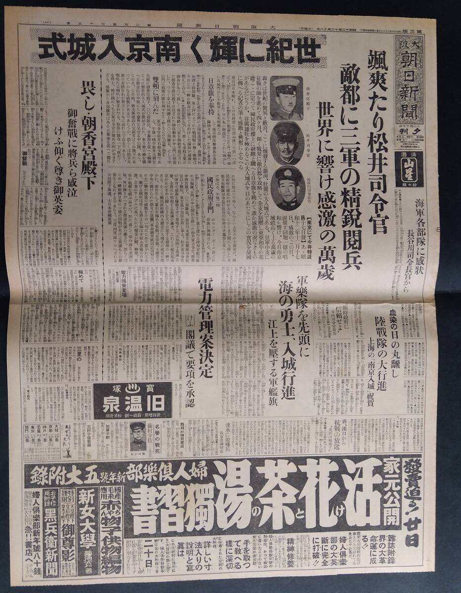 朝日カレンダー 昭和12年 大阪朝日新聞 アンティーク Yahoo!オークション - 昔の新聞 4面 昭和12年12月18日 夕刊