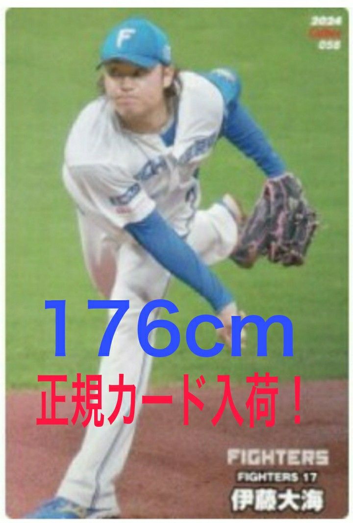 ☆伊藤大海☆ エラーカードと修正版正規カードの２枚セット 2024 カルビー プロ野球チップス 第１弾 北海道日本ハムファイターズ