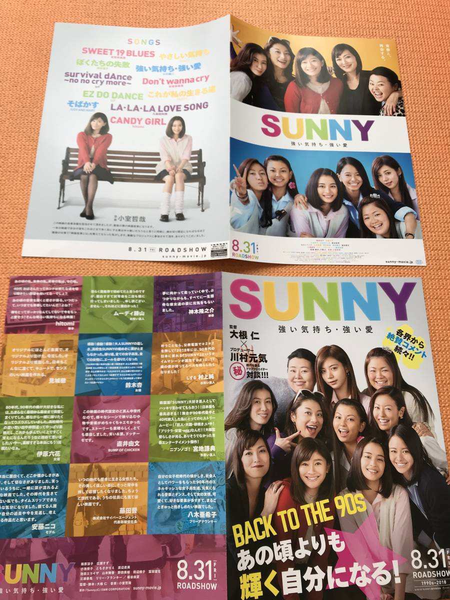 映画チラシ SUNNY 2種 邦画_画像1