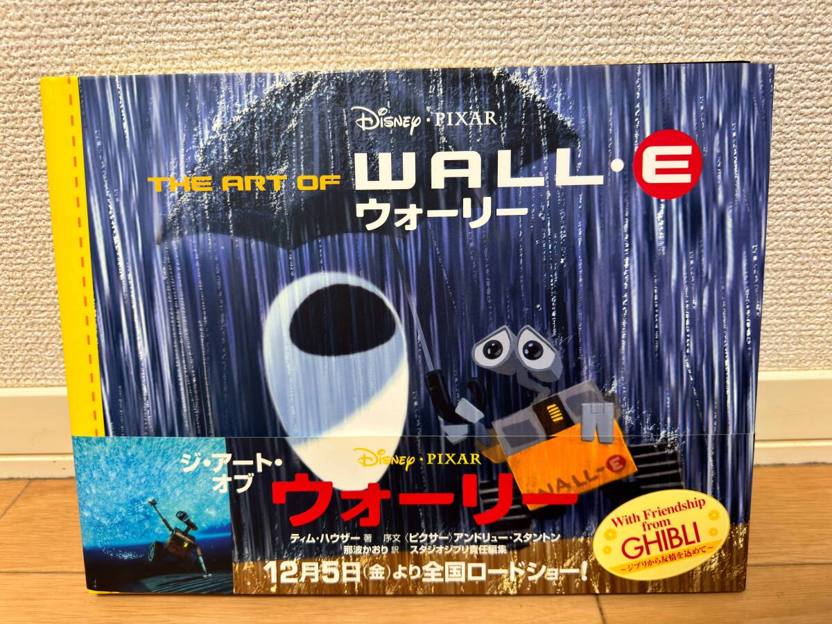 ●○THE ART OF WALL-E ウォーリー ディズニー・ピクサー（イラスト集/写真集）○●_画像1