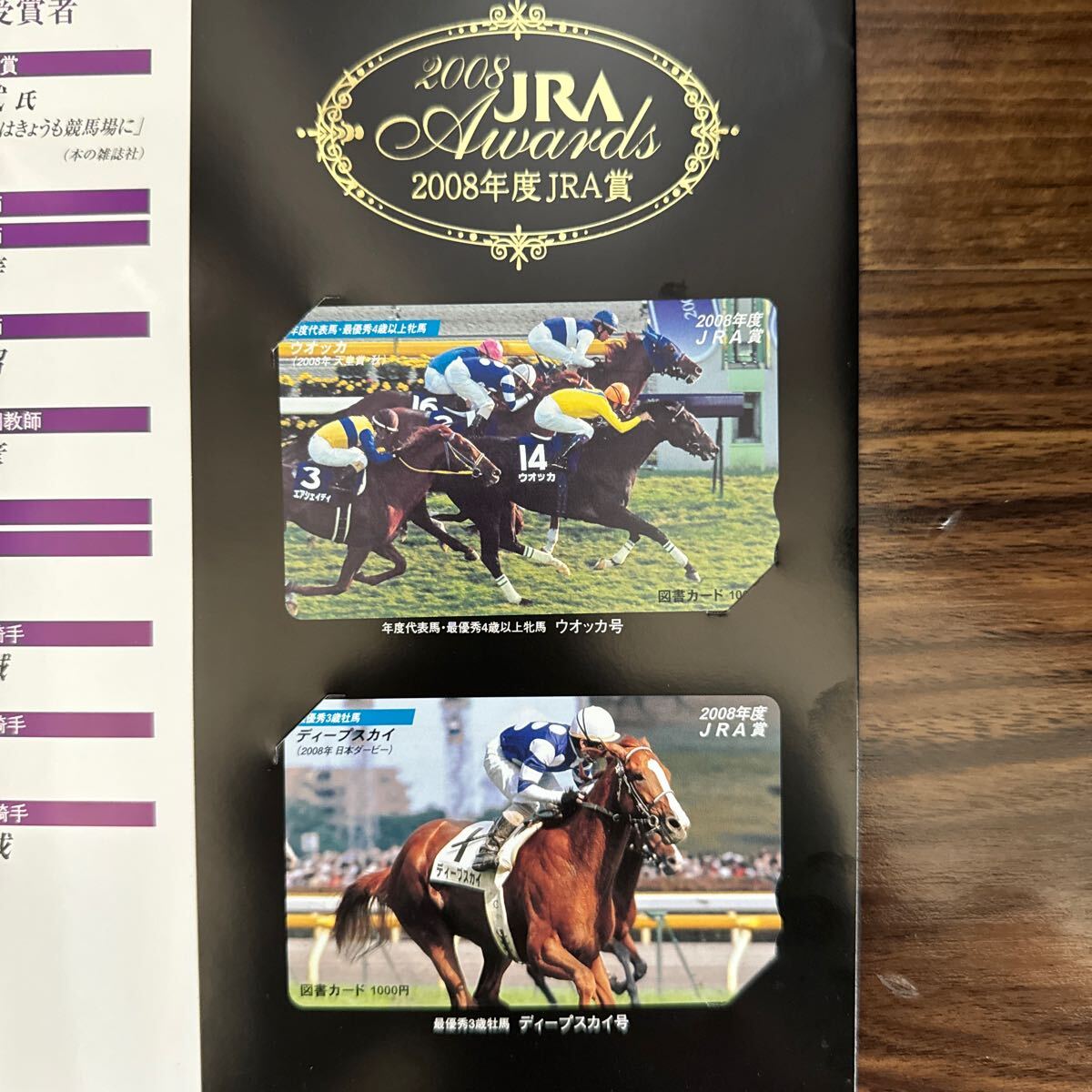 2008 fiscal year JRA AWARDS Toshocard (1000 jpy 2 sheets )