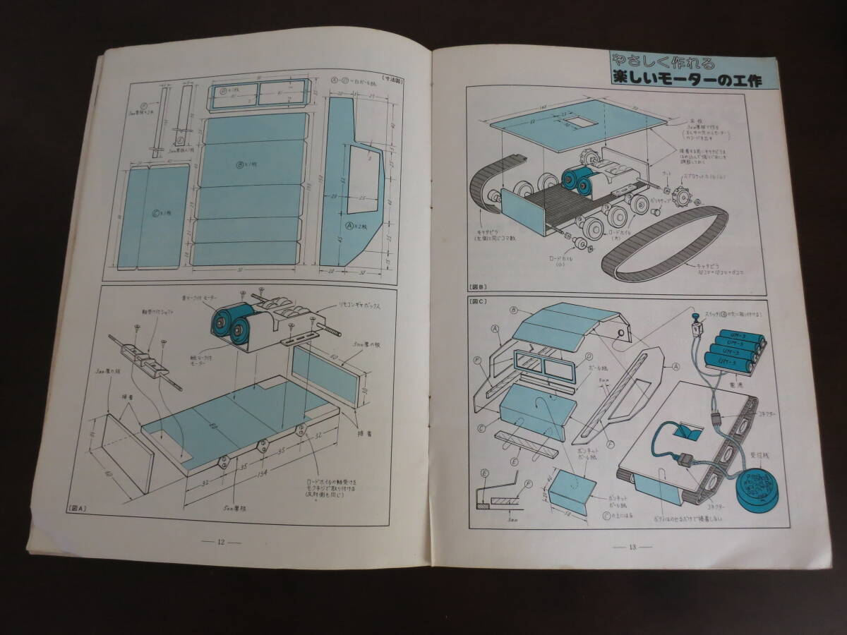 『模型とラジオ』　2月号付録　特別ふろく　たのしい冬の工作集 昭和54年2月1日発行　科学教材社発行　昭和　レトロ　電子工作_画像9