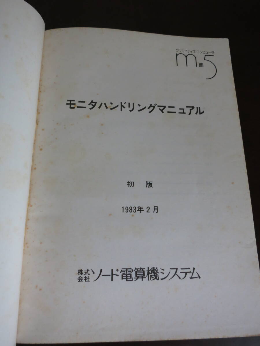  rare!so-doSORD m5 monitor handling manual 1983 year 2 month ( the first version )so-do corporation issue Showa Retro used book