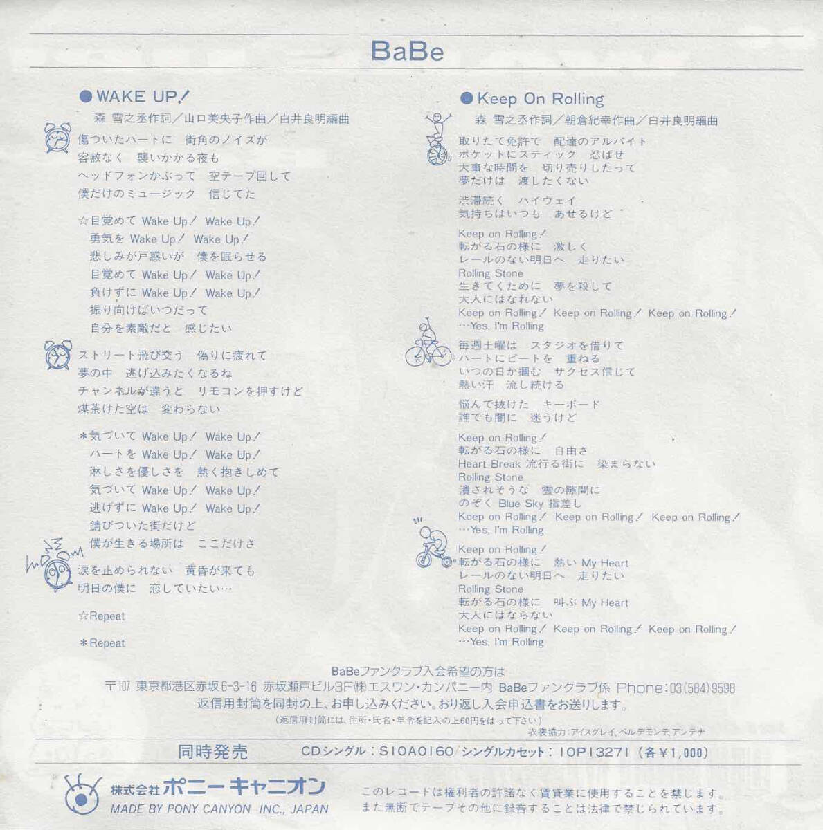 BaBe ベイブ「WAKE UP!／Keep on Rolling」山口美央子／朝倉紀幸／白井良明 ＜EP＞_画像2