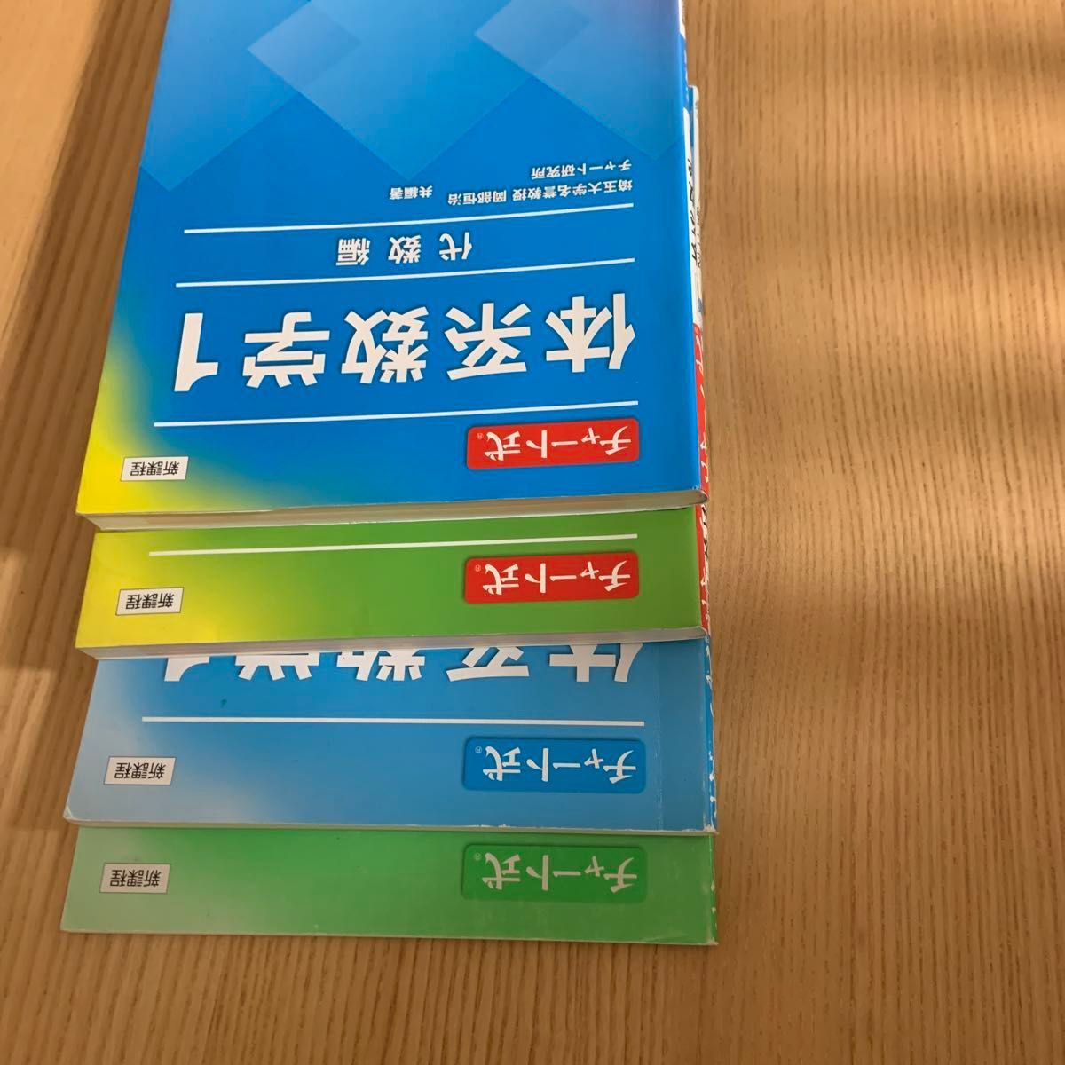 新課程　チャート式体系数学1  代数編・幾何編