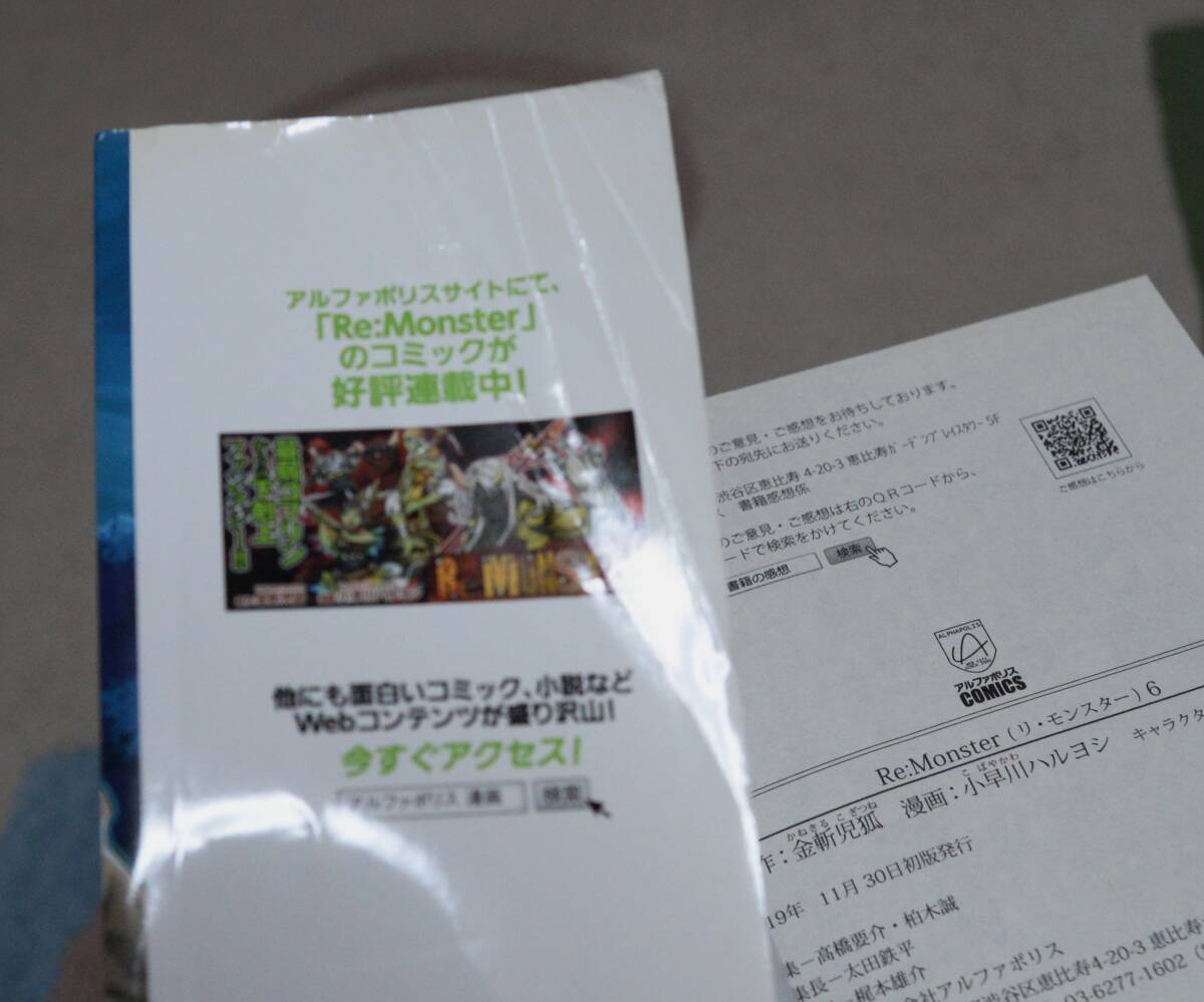 ②■コミック「Re:Monster リ・モンスター」 1〜11巻☆小早川ハルヨシ/金斬児狐/ヤマーダ■