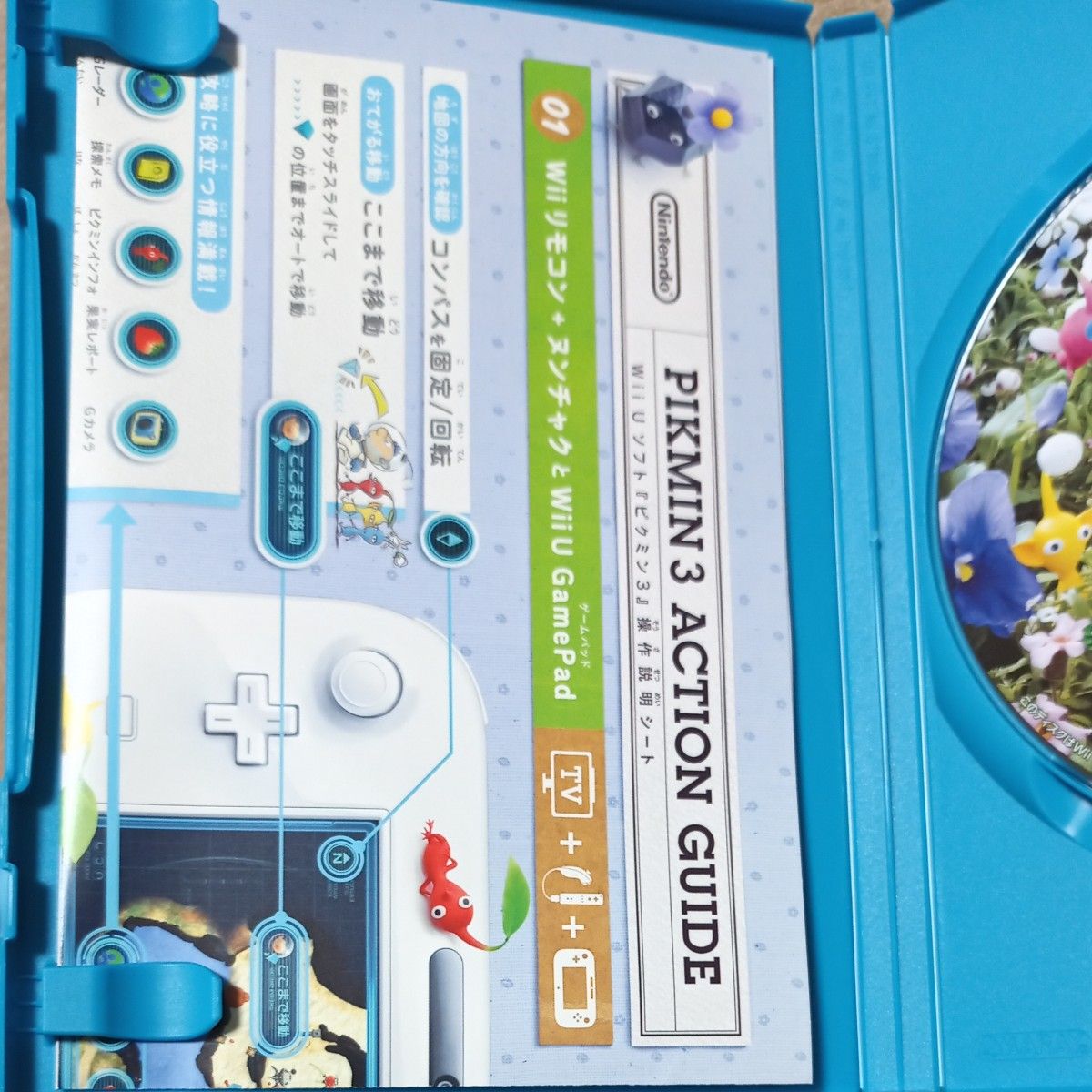 【Wii U】 ピクミン3
