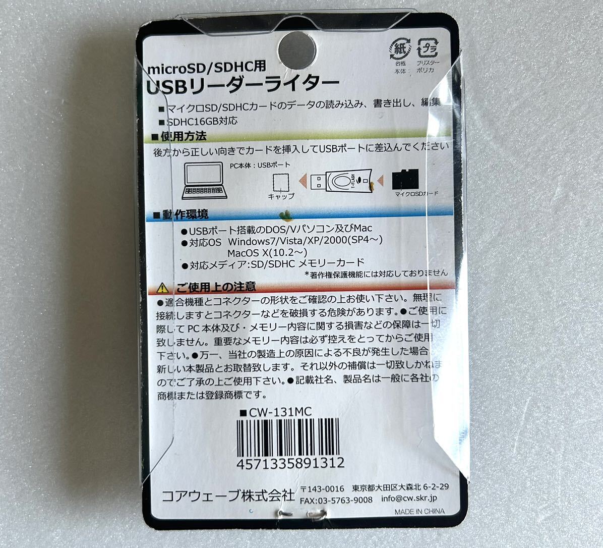 送料無料　USB micro SD/SDHCカード リーダーライター CoreWave CW-131MC_画像2