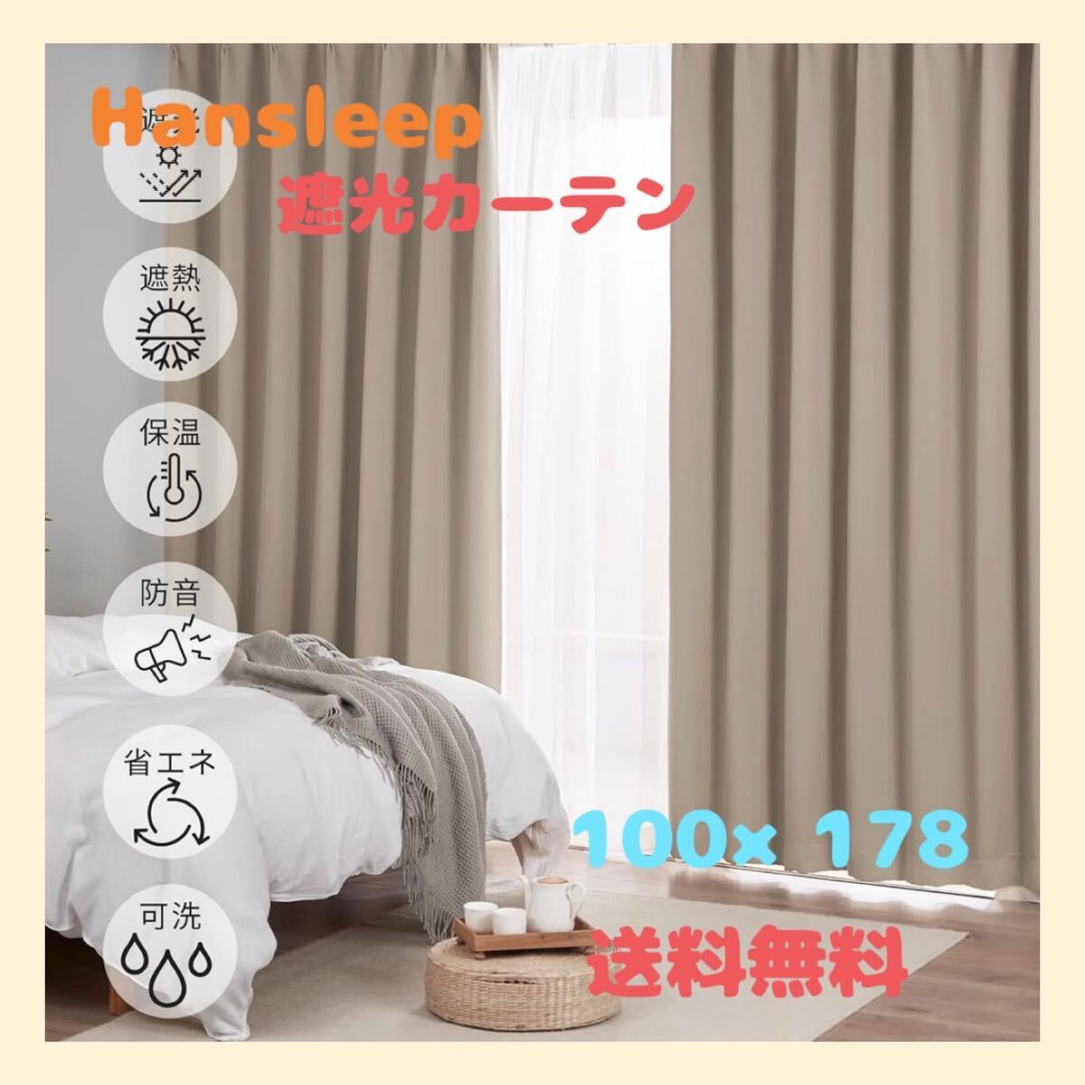 送料無料　Hansleep カーテン 遮光 防寒 防音 省エネ 100×178 2枚組 _画像1