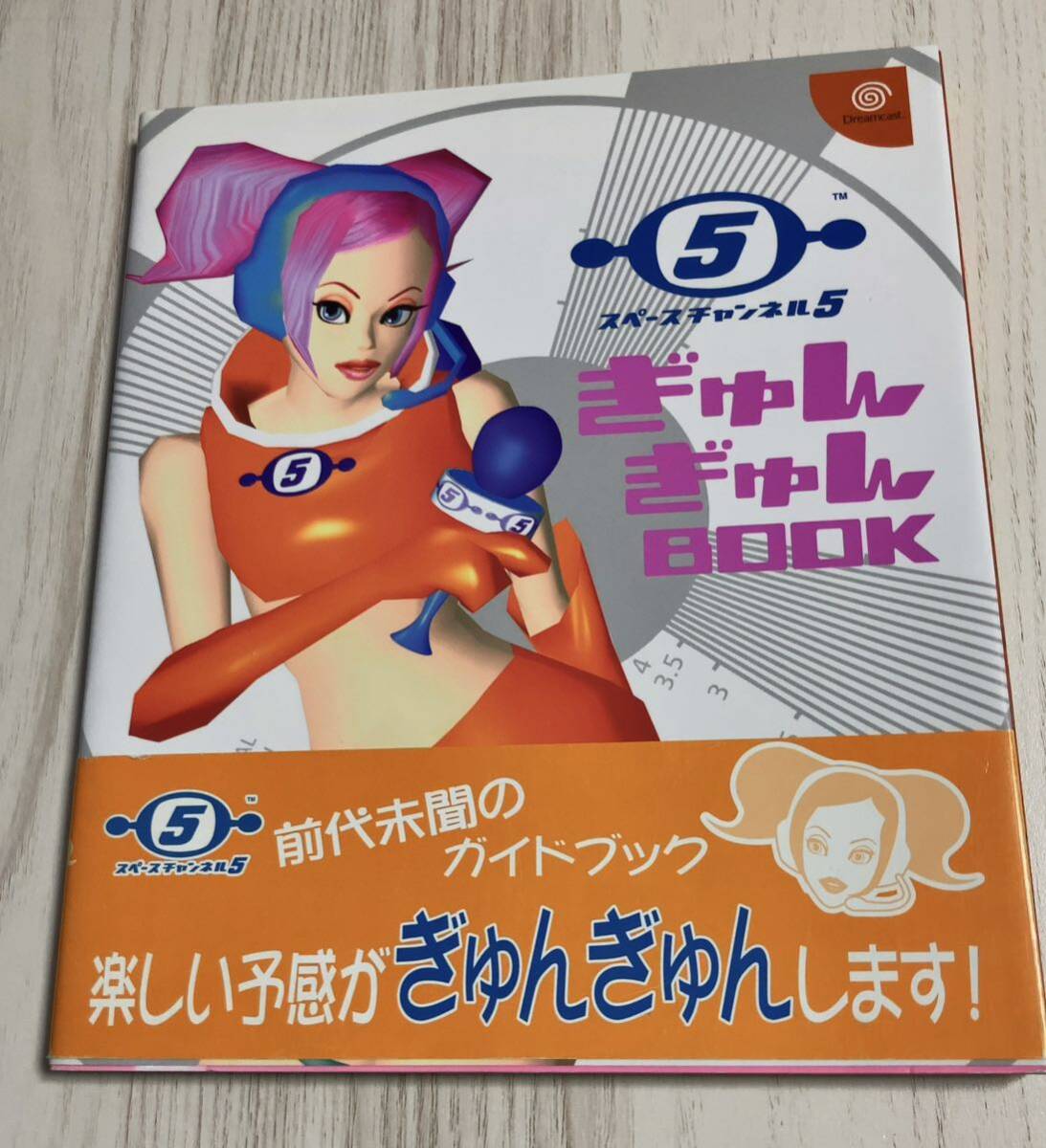 スペースチャンネル5 セット(1,2,ぎゅんぎゅんBook)ドリームキャスト PS2 - アクション スペースチャンネル5 セット(1,2,ぎゅんぎゅんBook)ドリームキャスト PS2 - アクション