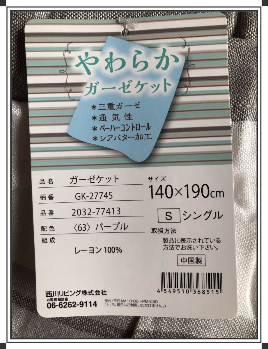 SALE★西川 タオルケット とろっとひんやりガーゼケット 3重 接触冷感