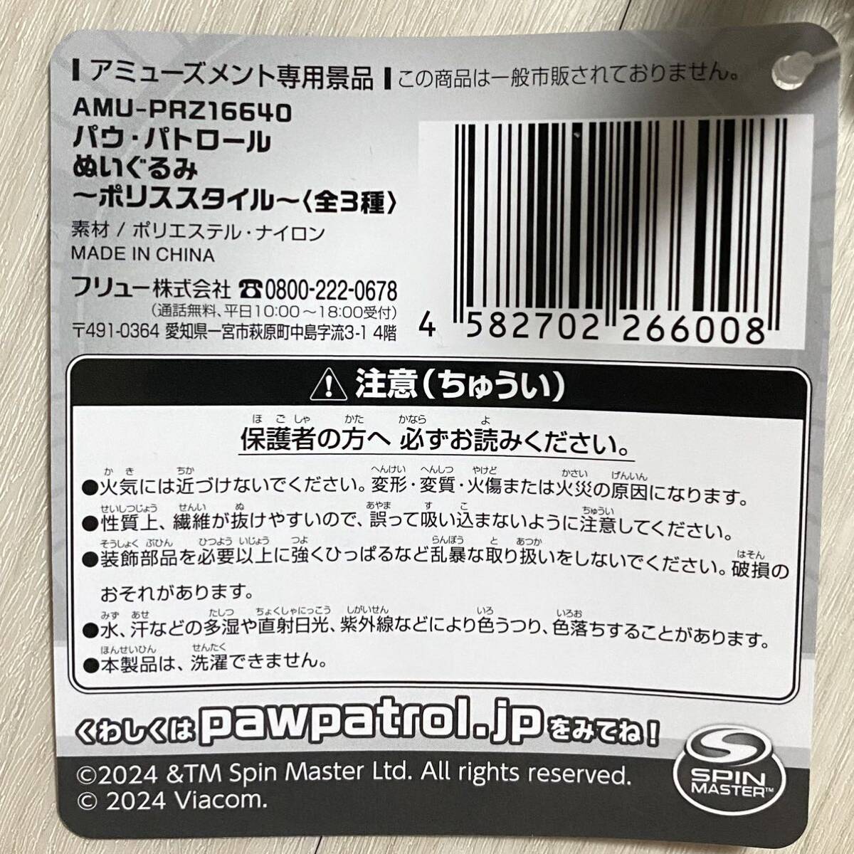 パウ ・ パトロール ぬいぐるみ ポリススタイル 全3種コンプリートセット チェイス スカイ マーシャル パウパト パウパトロール