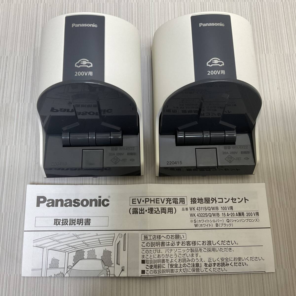 Panasonic/パナソニックEV・PHEV充電用 接地屋外コンセント (WK4322) 20A250V 200V用 防雨形 ２点セット②_画像1