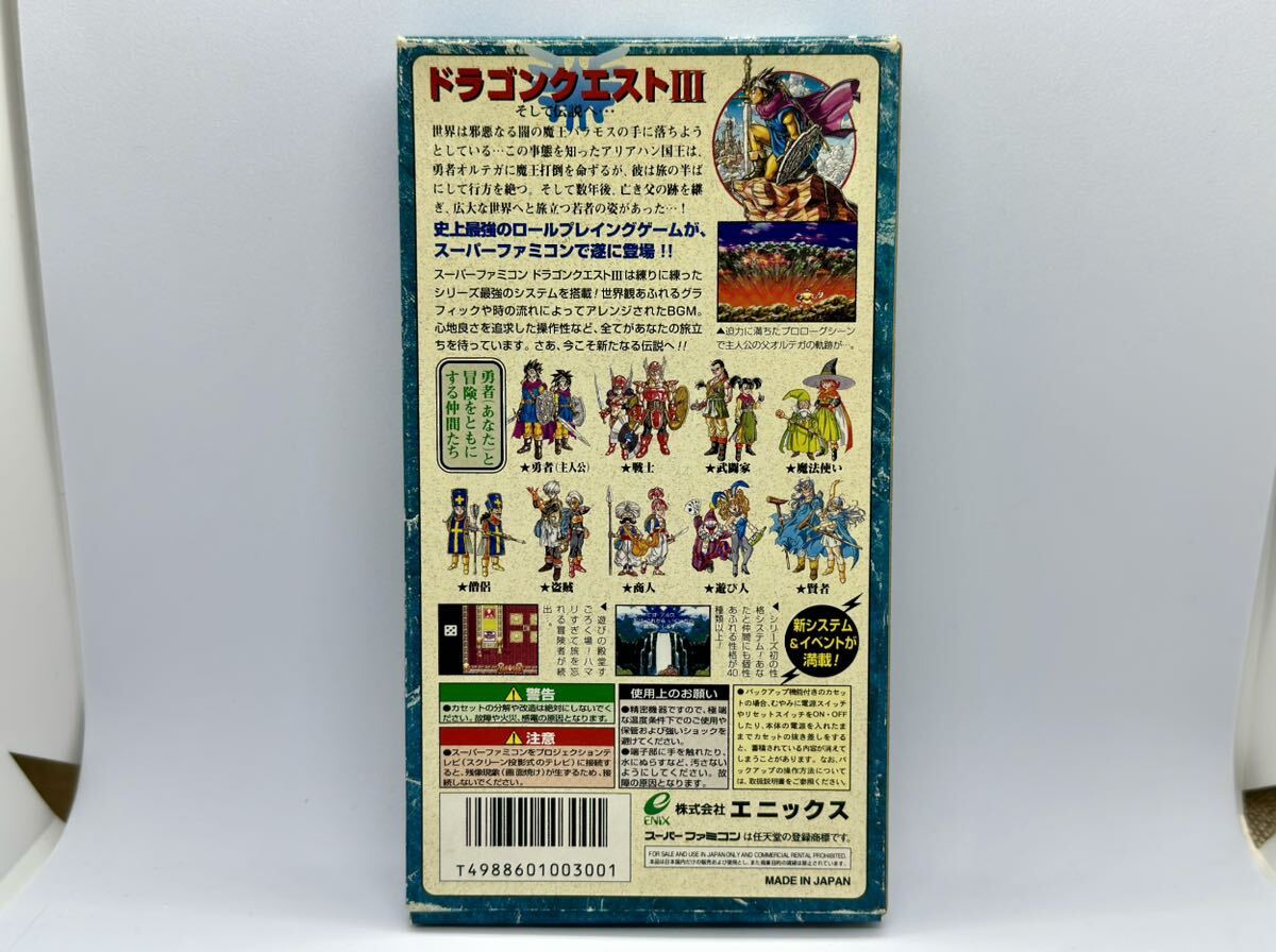 ドラゴンクエスト3 ドラクエ3 エニックス スーパーファミコン ドラゴンクエスト3 ドラクエ3 エニックス スーパーファミコン
