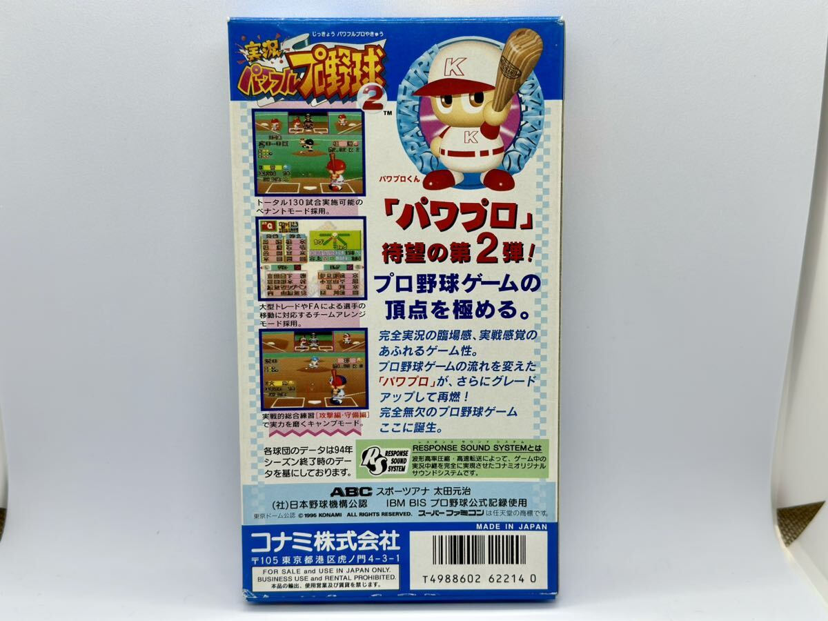 【送料無料】 ROM無し！！ KONAMI コナミ 実況パワフルプロ野球2 カートリッジのみ 箱 取説あり パワプロ2 スーパーファミコン ソフト_画像2